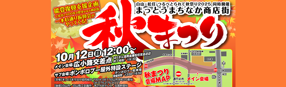 まっとうまちなか秋まつり