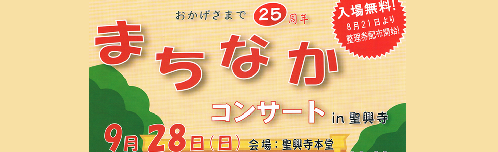 まちなかコンサート